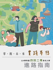 四技二專多元入學進路指南