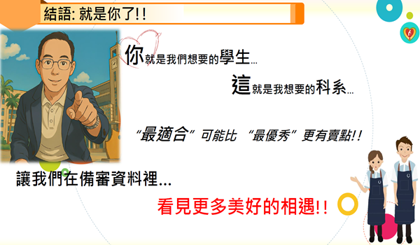 備審資料準備建議【國立臺北護理健康大學蔡君明教務長】
